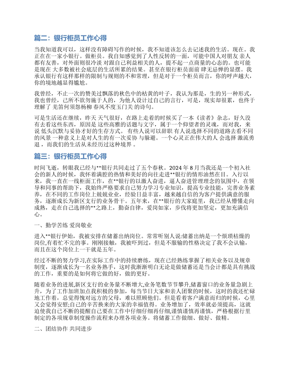 银行柜员工作心得体会-银行柜员上班感想_第2页