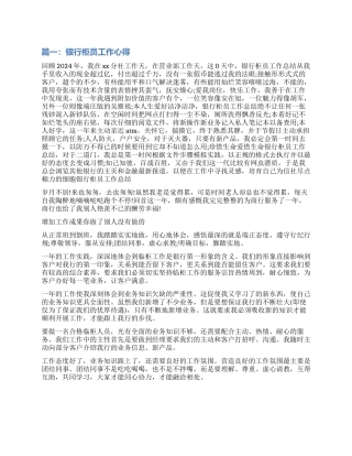 银行柜员工作心得体会-银行柜员上班感想