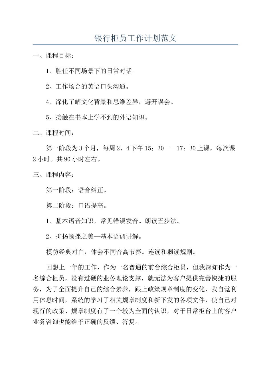 银行柜员工作计划范文_第1页