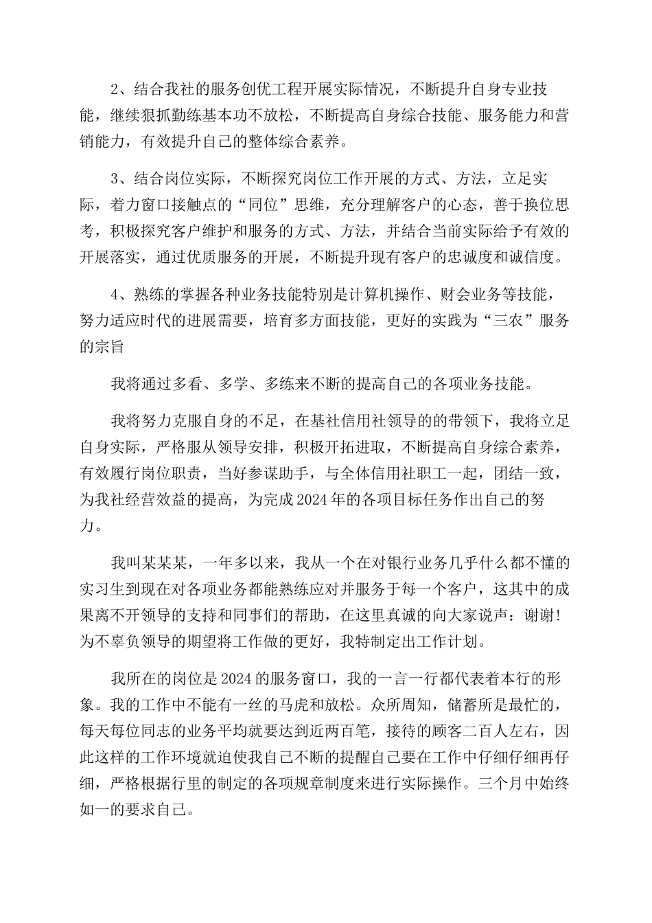 银行柜员工作计划范文_第3页