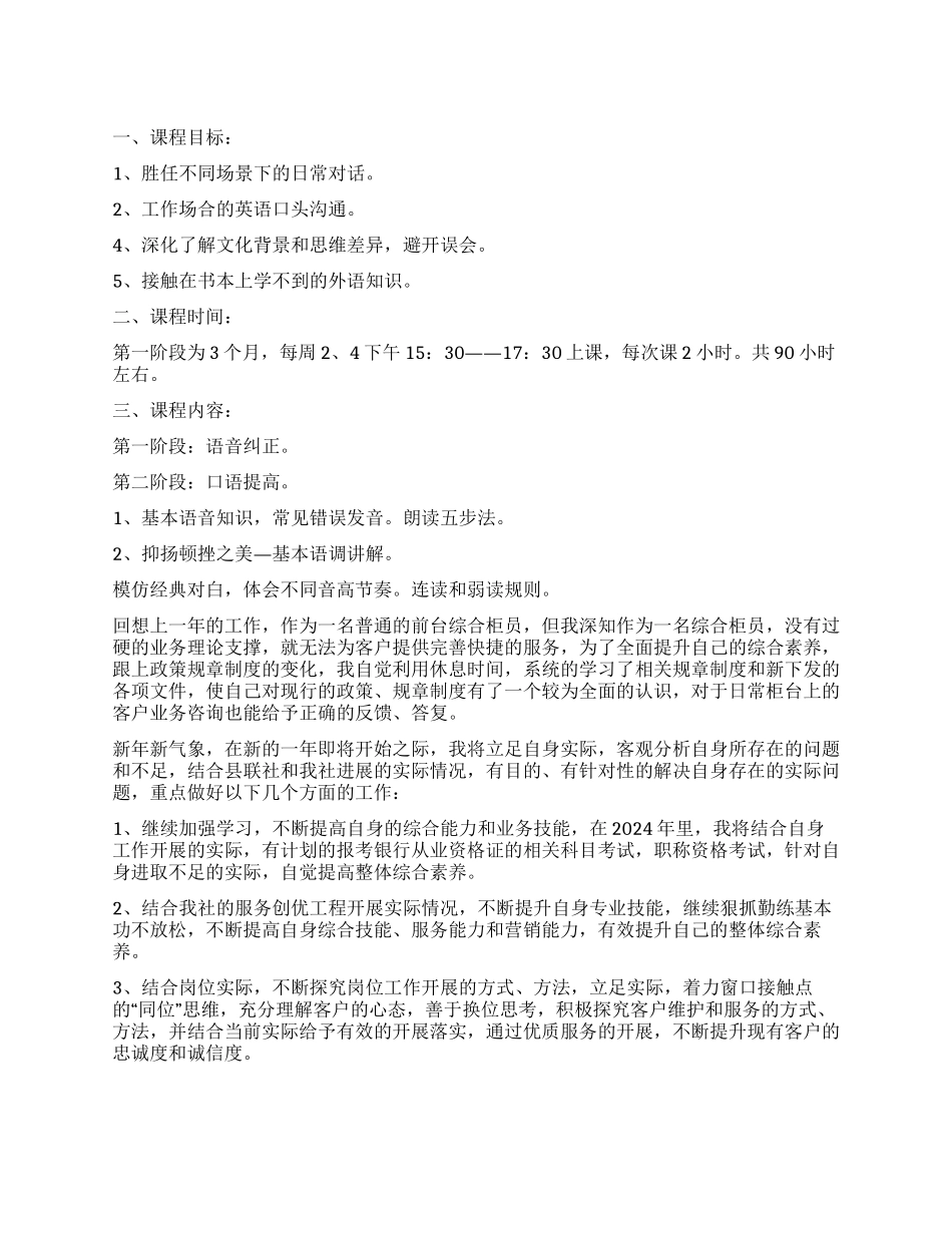 银行柜员工作计划_第1页