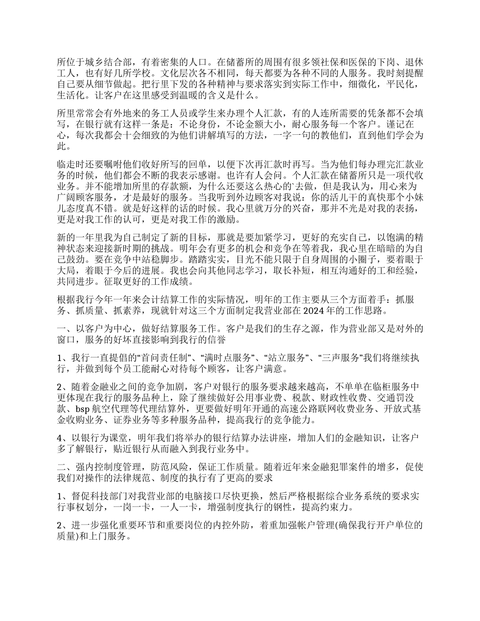 银行柜员工作计划_第3页