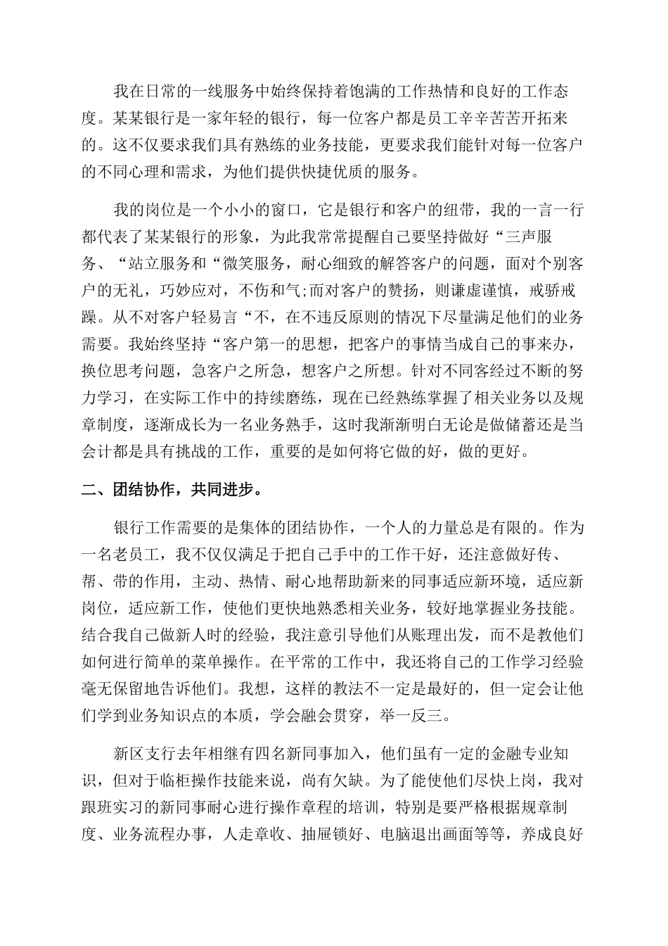 银行柜员年终述职报告范文_第2页
