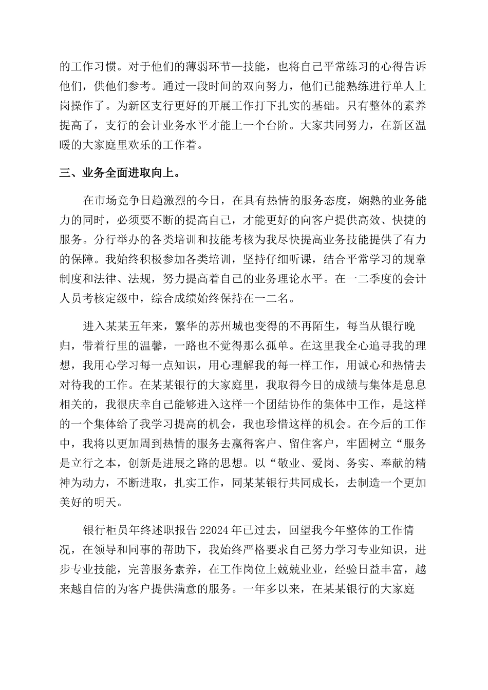 银行柜员年终述职报告范文_第3页