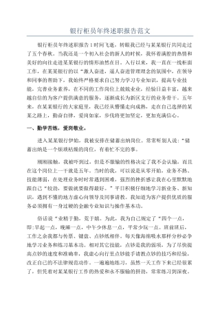 银行柜员年终述职报告范文