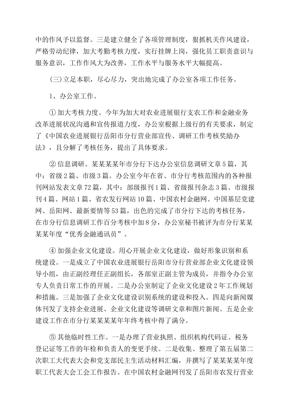 银行柜员年度考核个人工作总结范文_第2页