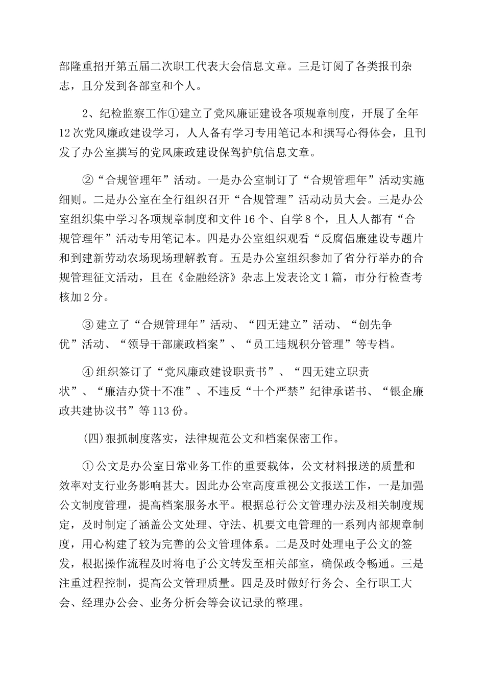 银行柜员年度考核个人工作总结范文_第3页
