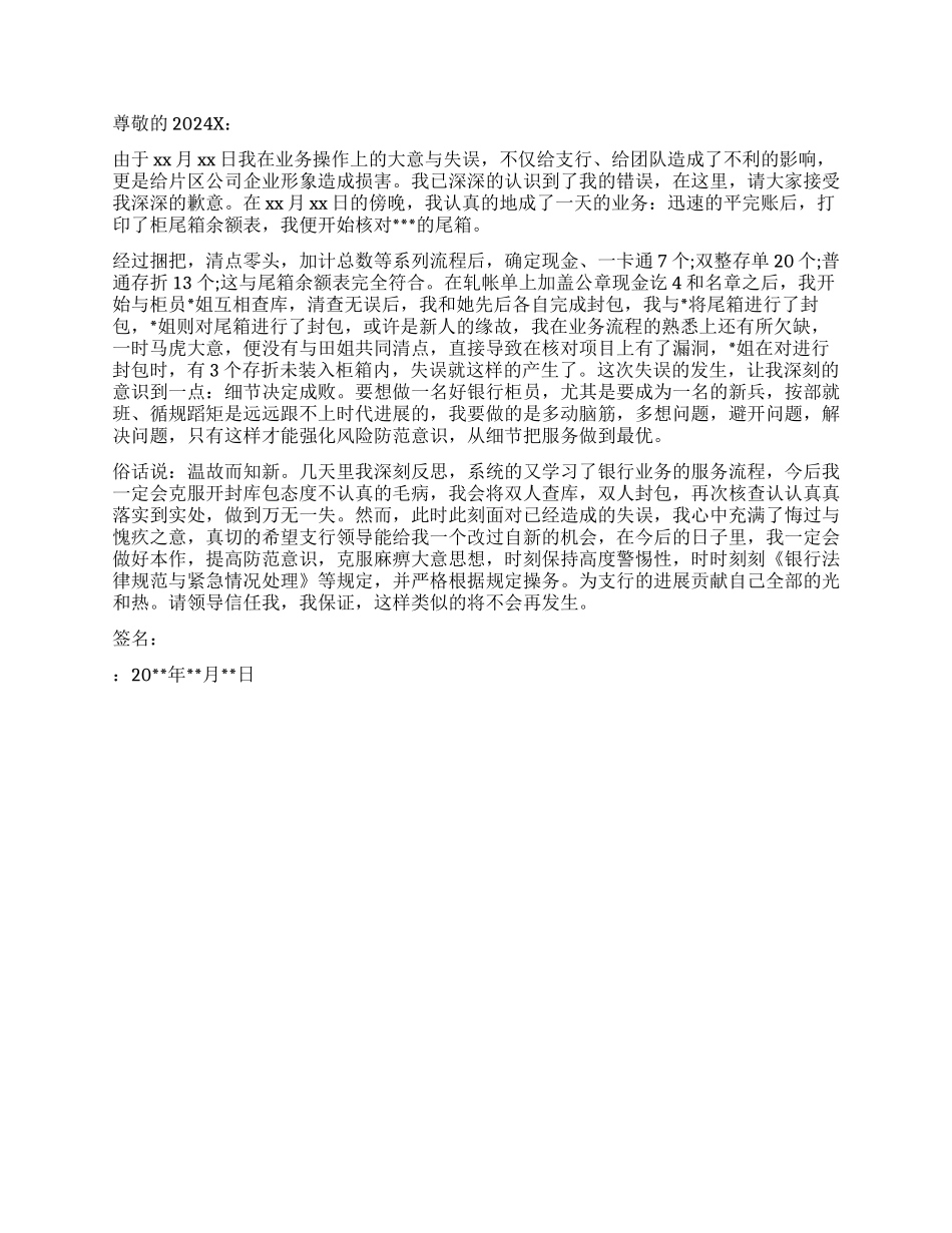 银行柜员差错检讨书_第3页
