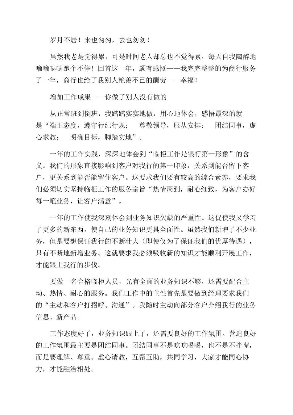 银行柜员工工作总结范文四篇_第3页