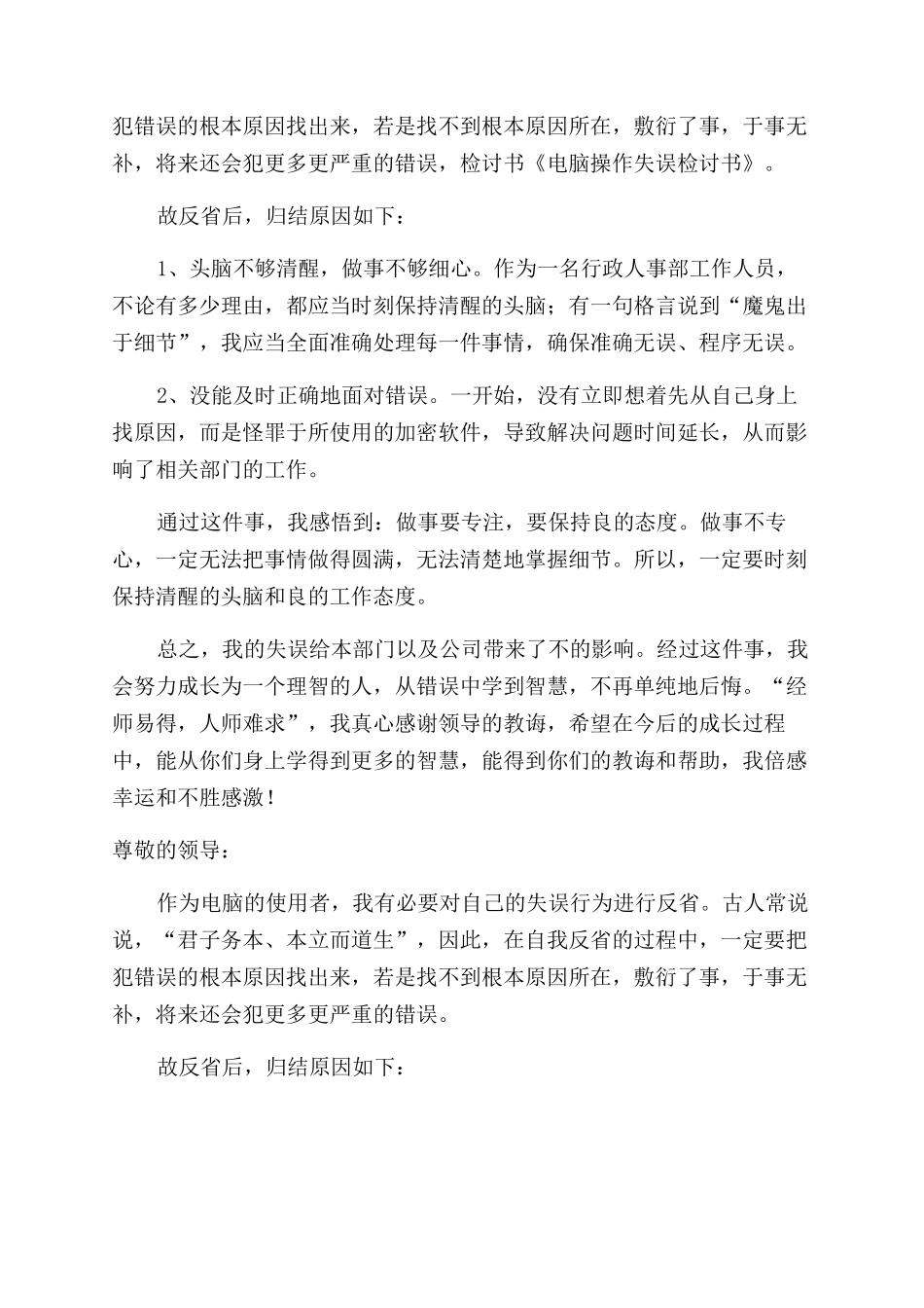 银行柜员操作失误检讨书_第2页