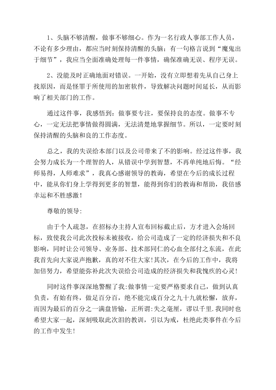 银行柜员操作失误检讨书_第3页