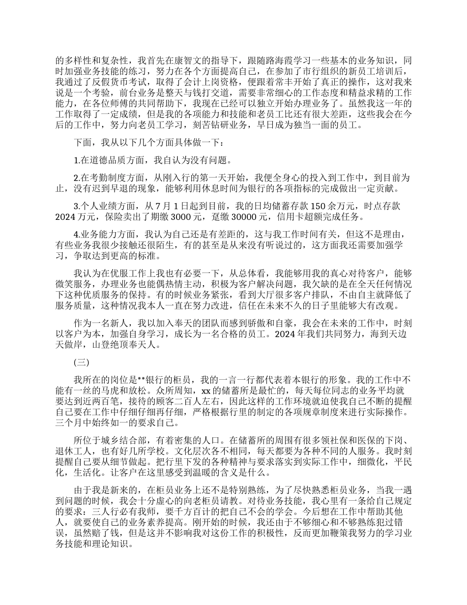 银行柜员晋升述职报告范文_第2页