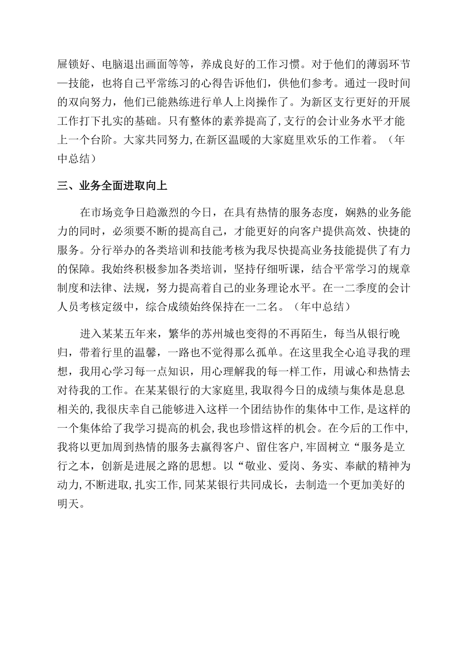 银行柜员年中总结范文_第2页