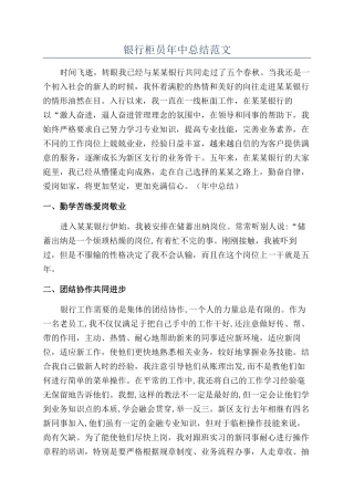 银行柜员年中总结范文