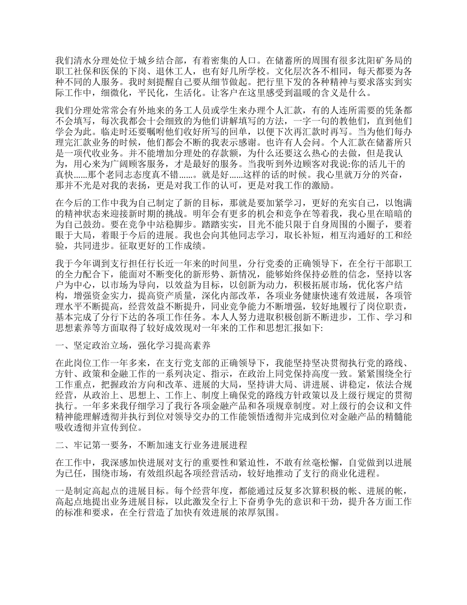 银行柜员转正工作报告_第2页