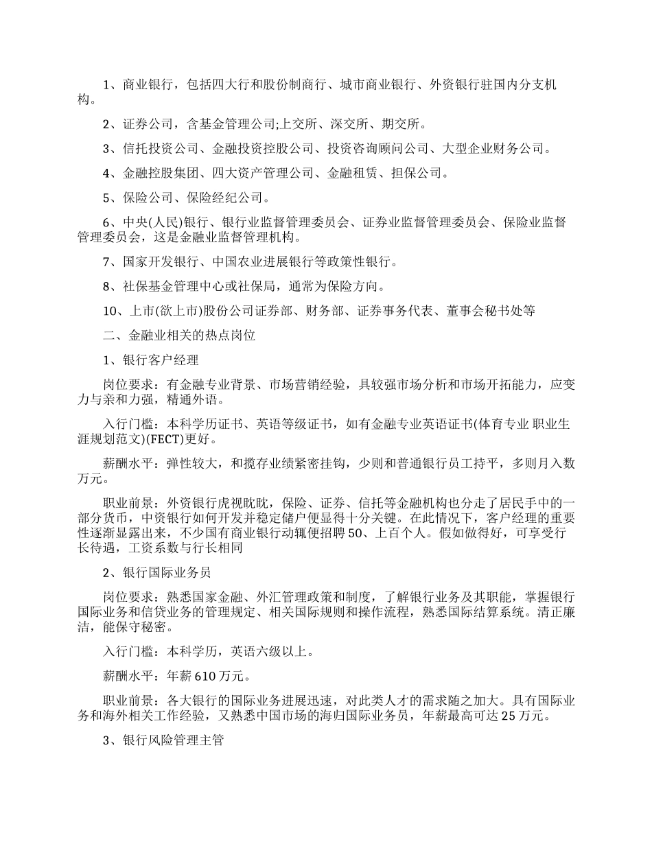 银行柜员职业生涯发展规划范文_第3页