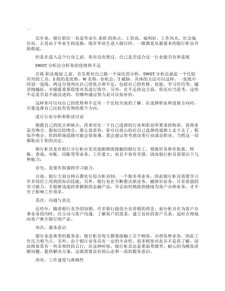 银行柜员职业生涯发展规划范文