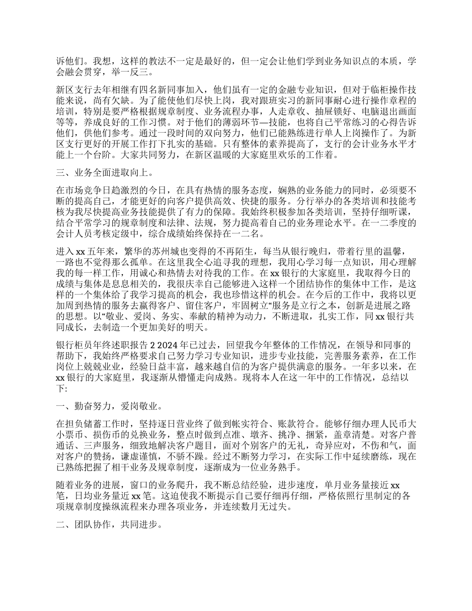 银行柜员年终述职报告_第2页