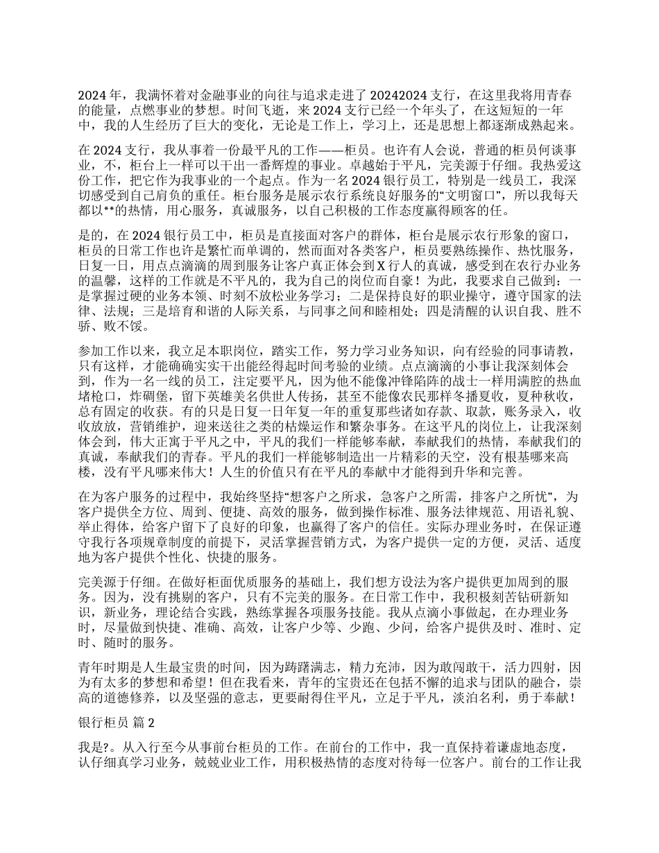 银行柜员自我鉴定4篇_第1页