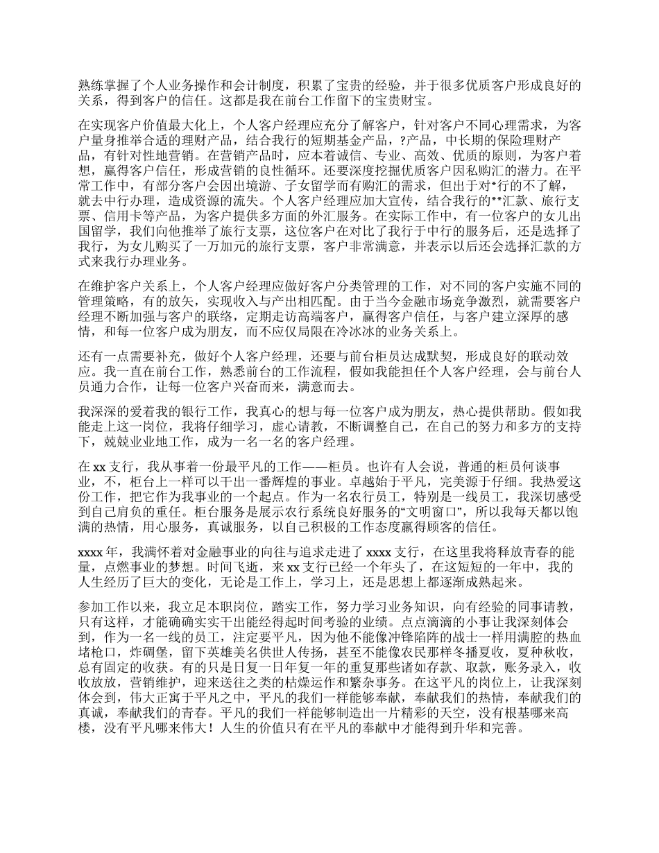 银行柜员自我鉴定4篇_第2页