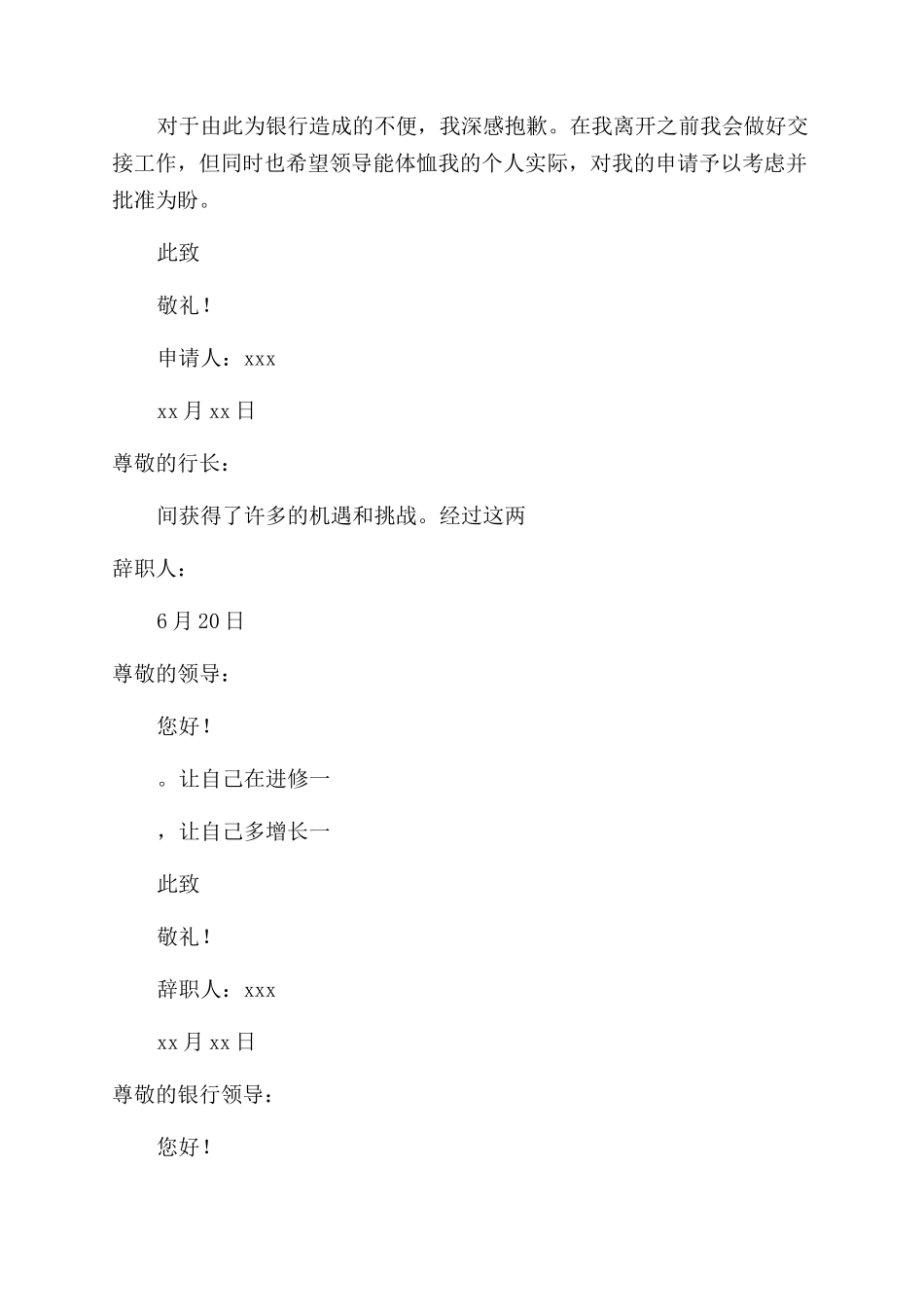 银行柜员辞职报告600字汇集_第2页