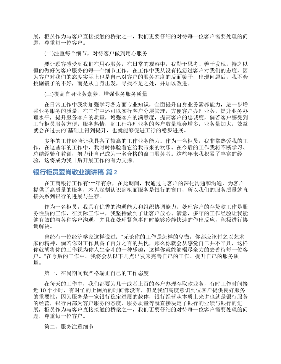 银行柜员爱岗敬业演讲稿3篇_第2页