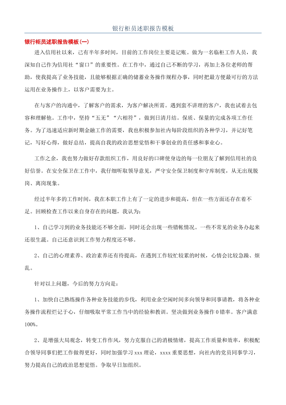 银行柜员述职报告模板_第1页