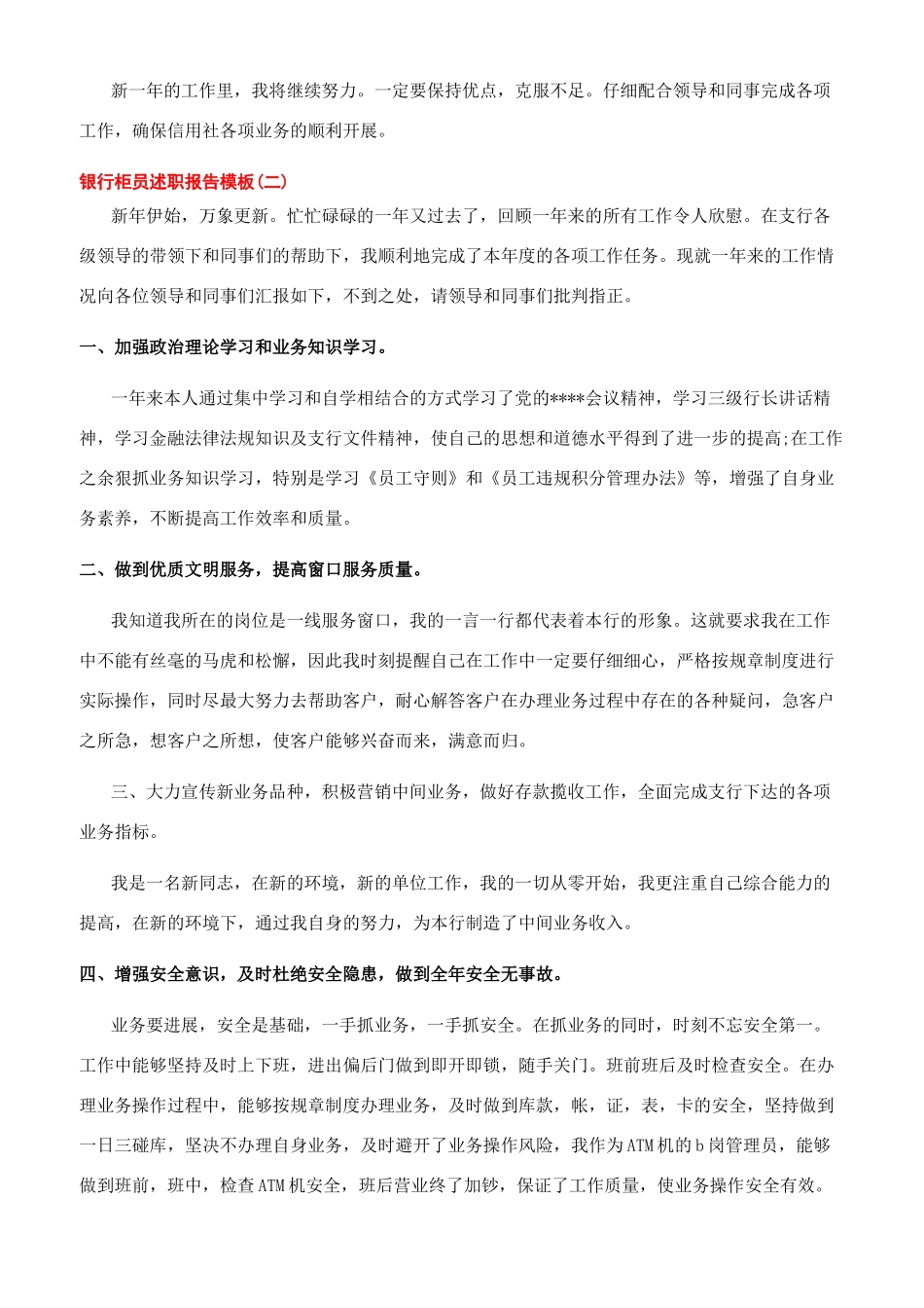 银行柜员述职报告模板_第2页