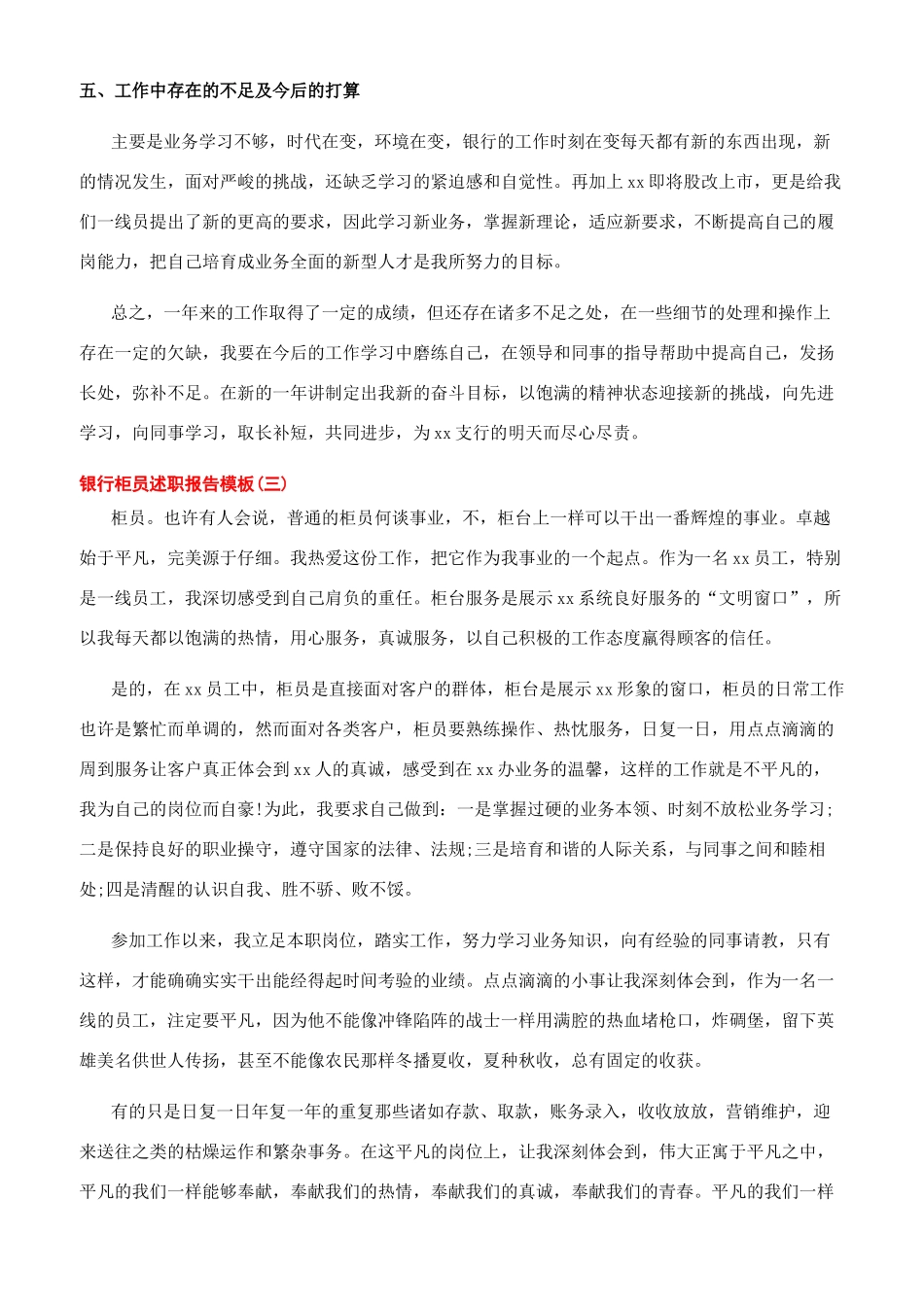 银行柜员述职报告模板_第3页