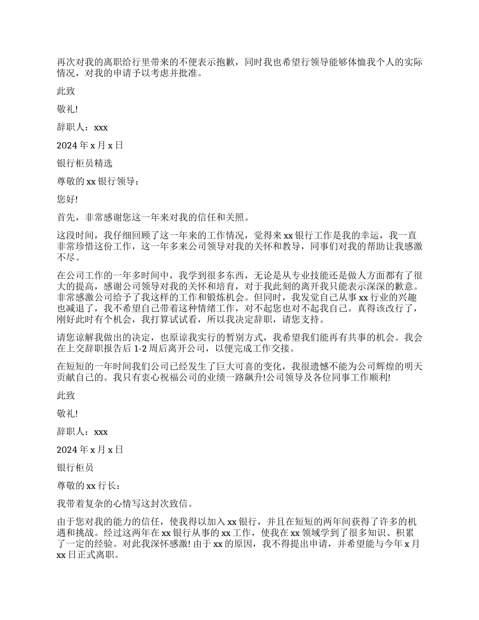 银行柜员辞职报告范例_第2页