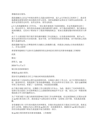 银行柜员辞职报告范例