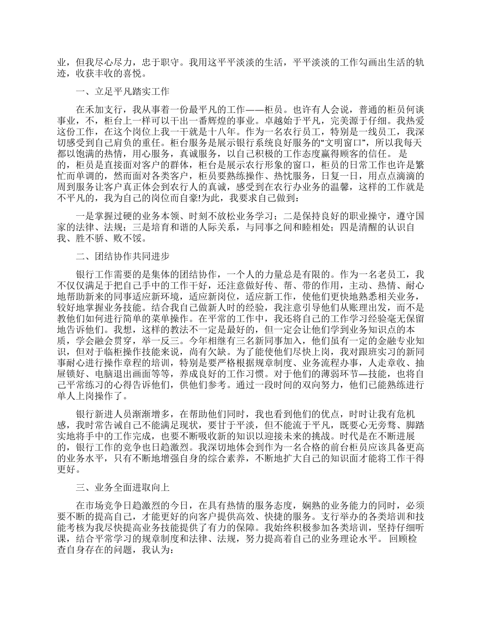 银行柜员述职报告15篇_第2页