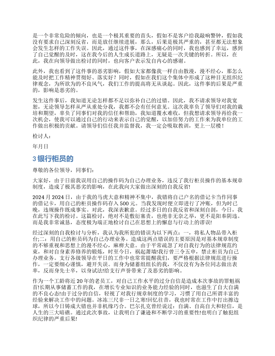 银行柜员的检讨书3篇_第2页