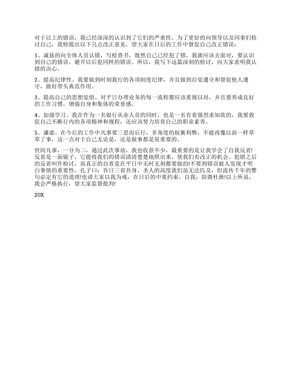 银行柜员的检讨书3篇_第3页
