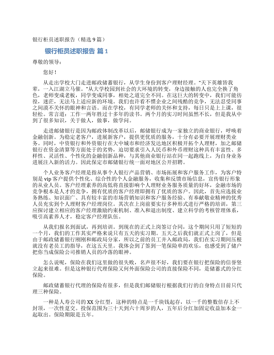 银行柜员述职报告_第1页