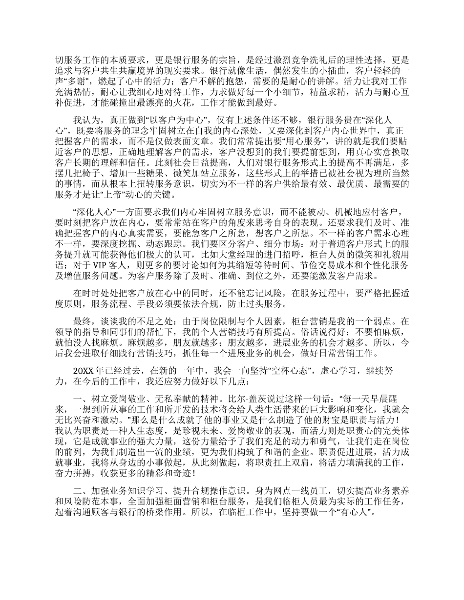 银行柜员述职报告_第3页