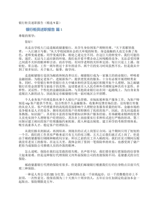 银行柜员述职报告