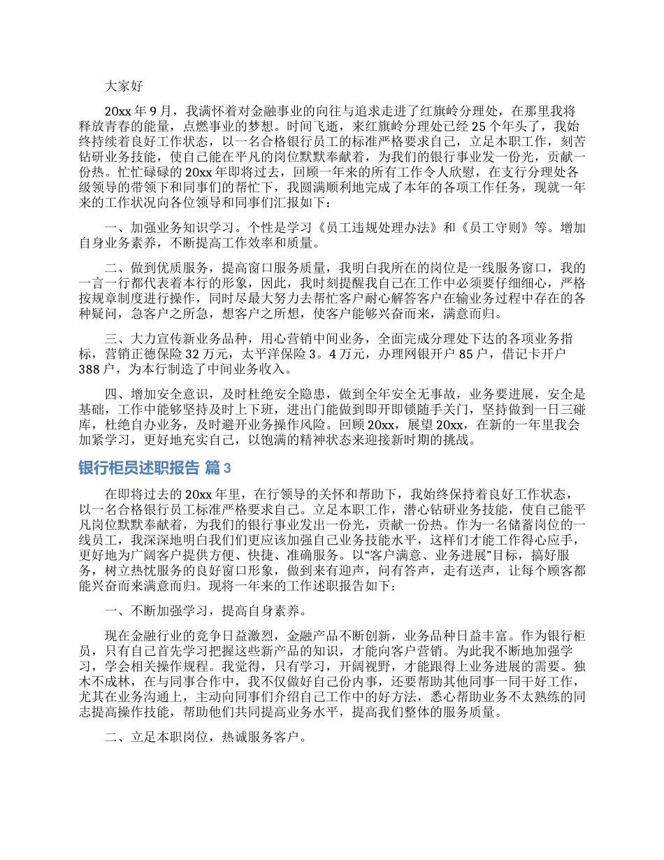 银行柜员述职报告3篇_第2页