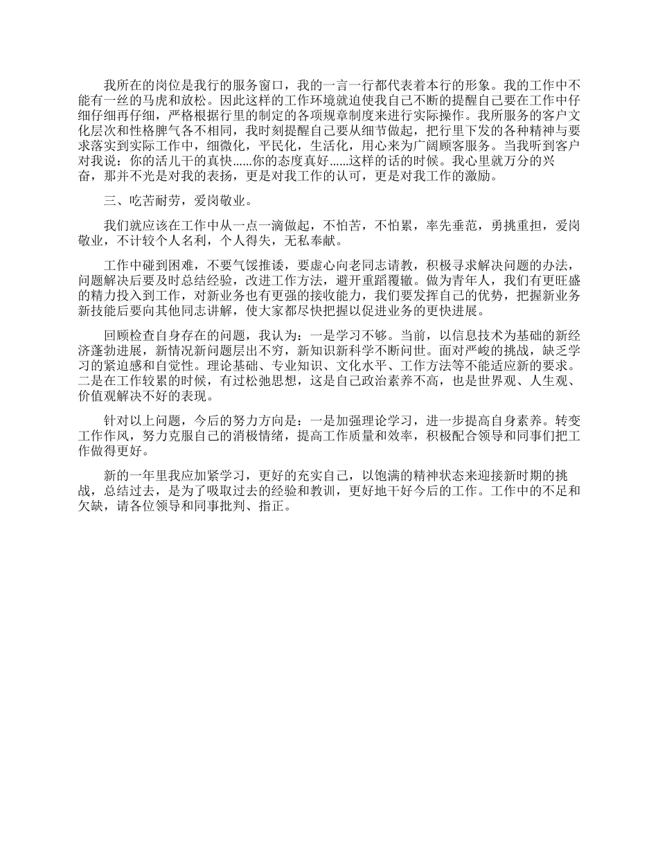 银行柜员述职报告3篇_第3页