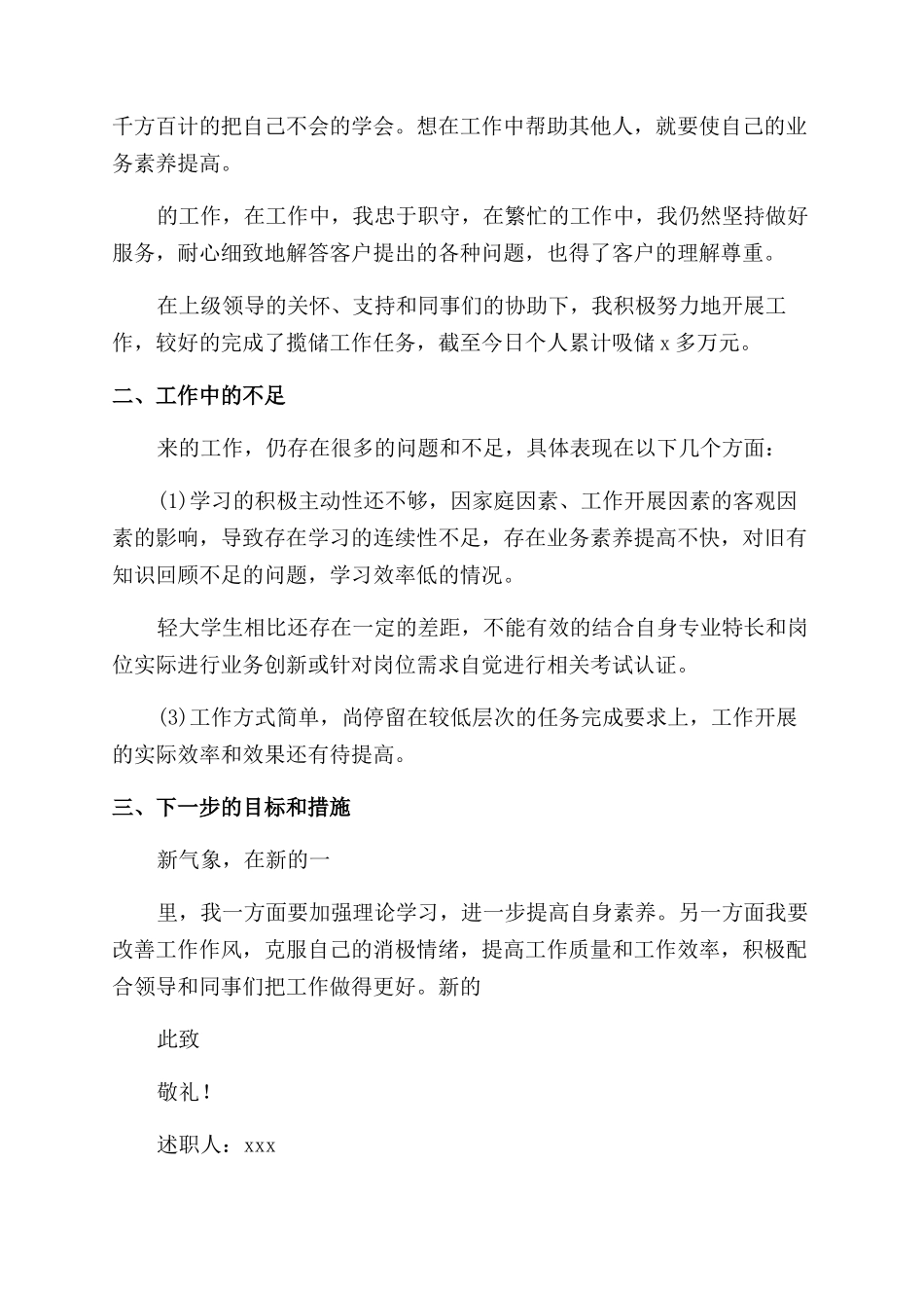 银行柜面员工述职报告精选五篇_第3页