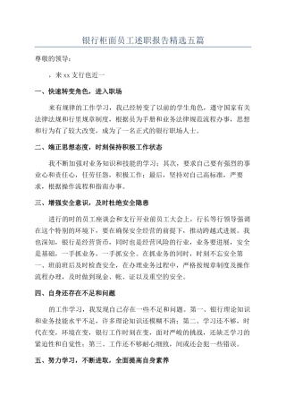 银行柜面员工述职报告精选五篇
