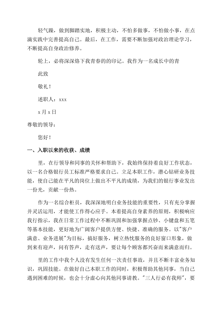 银行柜面员工述职报告_第2页