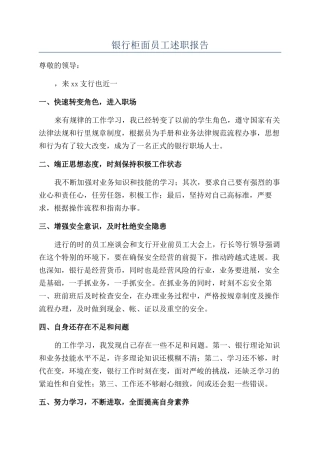 银行柜面员工述职报告