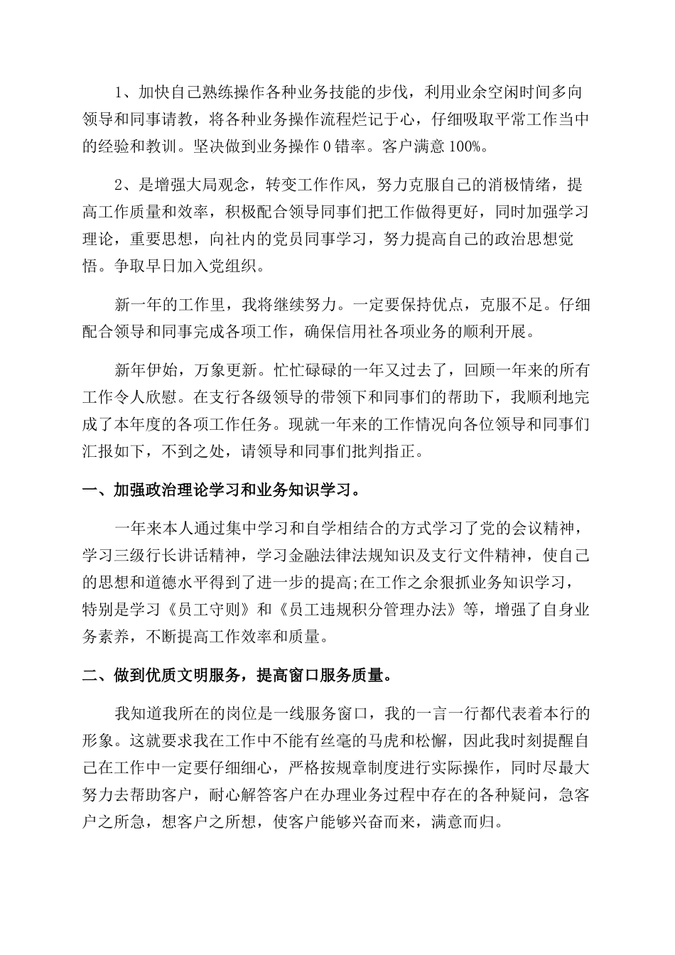 银行柜员述职报告范文模板_第2页