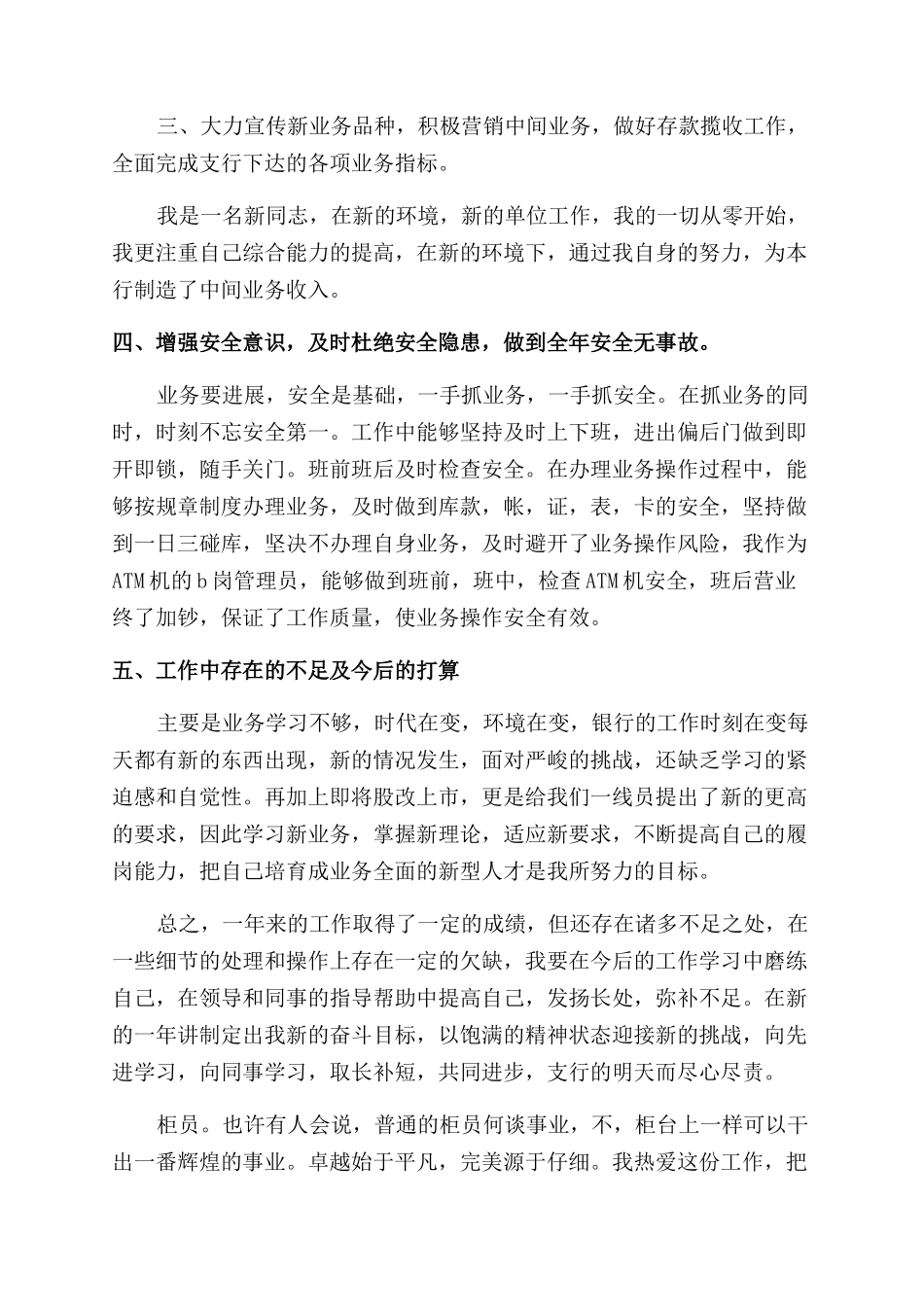 银行柜员述职报告范文模板_第3页