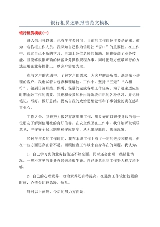 银行柜员述职报告范文模板