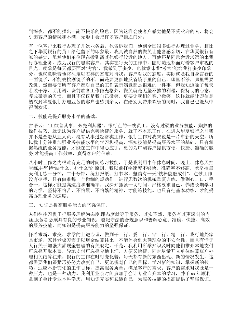 银行柜面操作的小结2篇_第2页