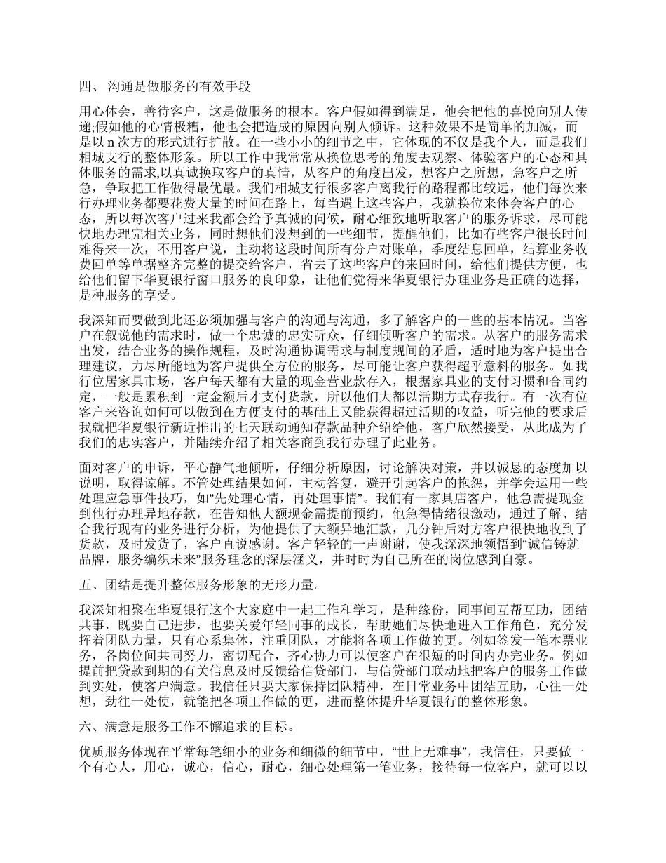 银行柜面操作的小结2篇_第3页