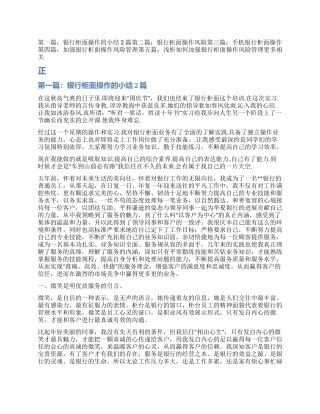 银行柜面操作的小结2篇