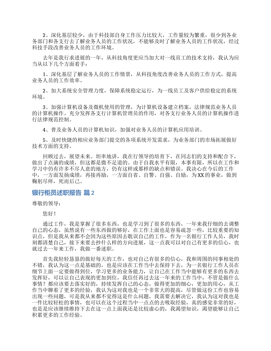 银行柜员述职报告四篇_第2页